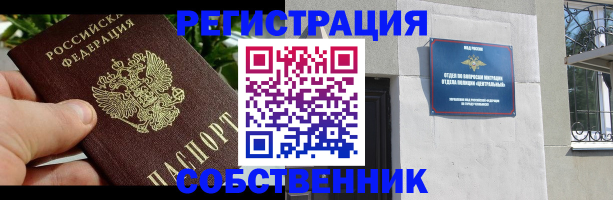 временная регистрация в квартире в Кемерово