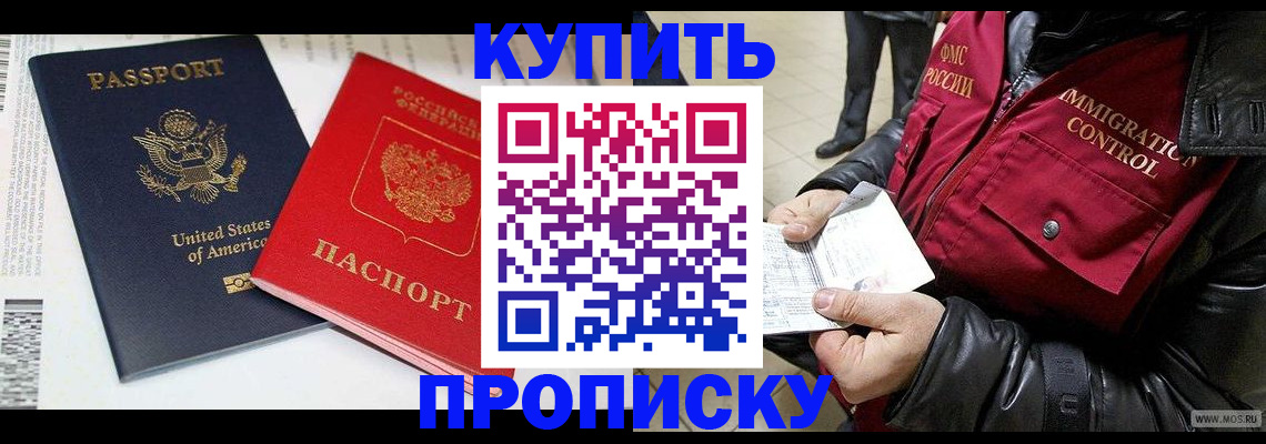 прописка в Кемерово