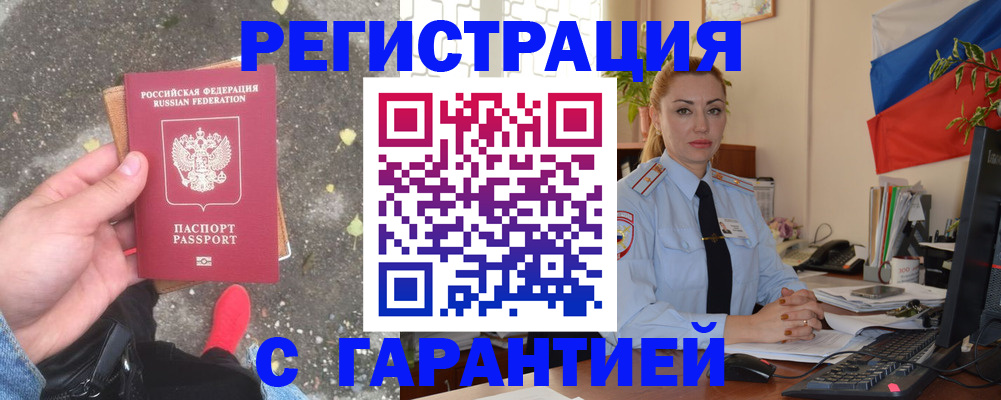 прописка для работы в Кемерово