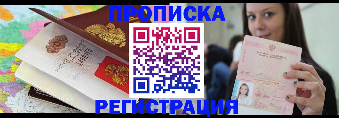 прописка ребенка в Кемерово