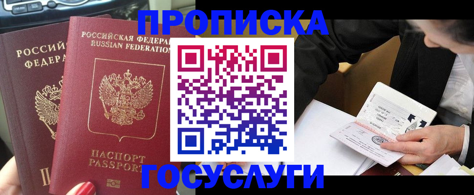 временная прописка в Кемерово