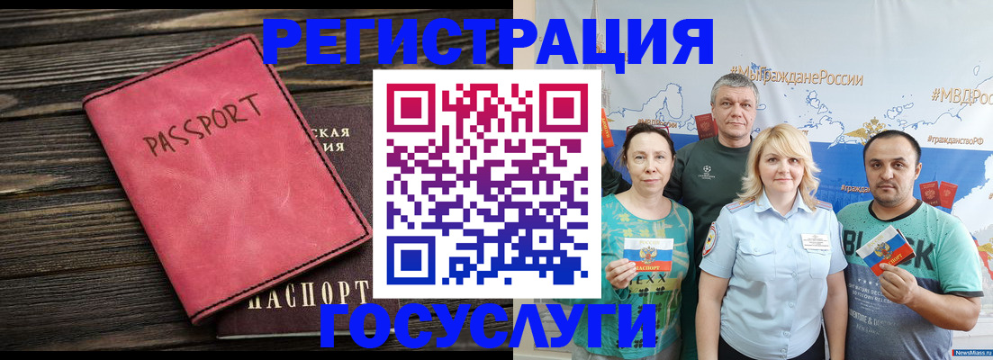 временная регистрация в Кемерово