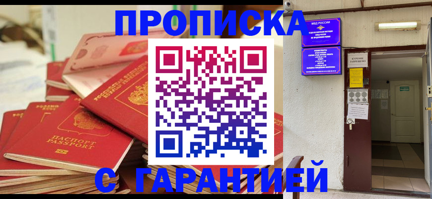 прописка 2025 в Кемерово