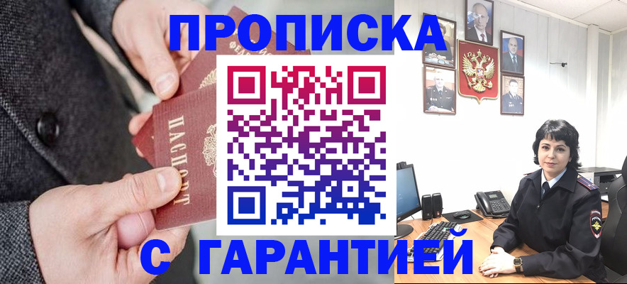 прописка штамп в Кемерово