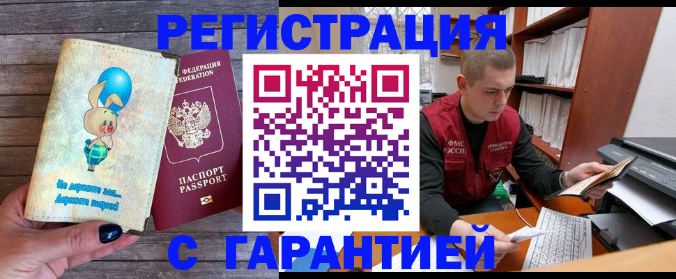 временная регистрация гарантия в Кемерово