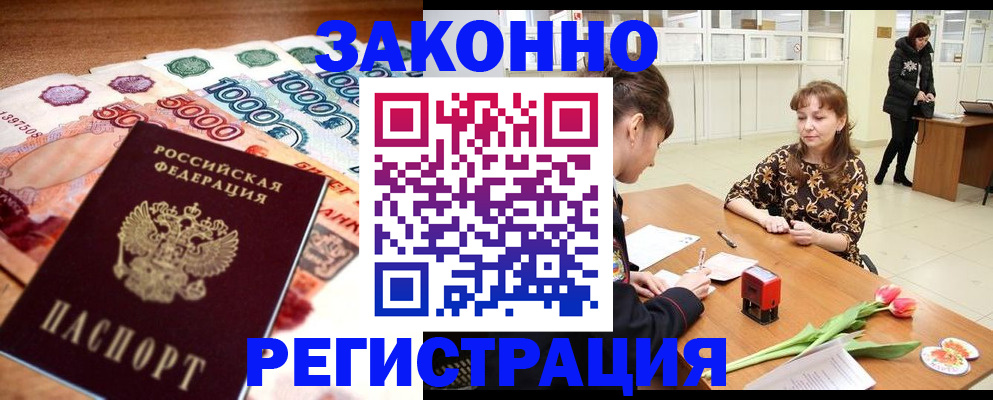 прописка в квартире в Кемерово